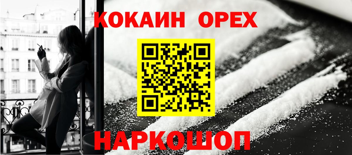 Кокаин Боливия  Cocaine  Вход с VPN  Белореченск  Кокаин 98% 