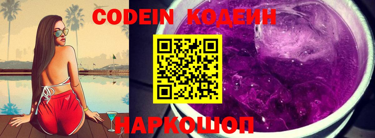 Кодеиновый сироп Lean напиток Lean (лин) Белореченск