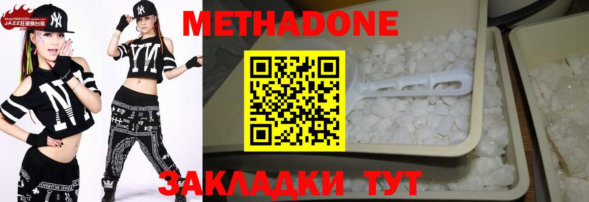 Метадон methadone  МЕТАДОН мёд  Вход с VPN  Белореченск 