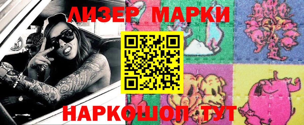 Марки N-bome  Марки N-bome 1500мкг  Вход с VPN  Белореченск 
