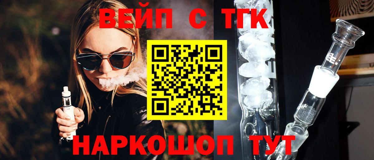 Дистиллят ТГК вейп  ТГК гашишное масло  Белореченск  где продают наркотики  Вход с VPN 