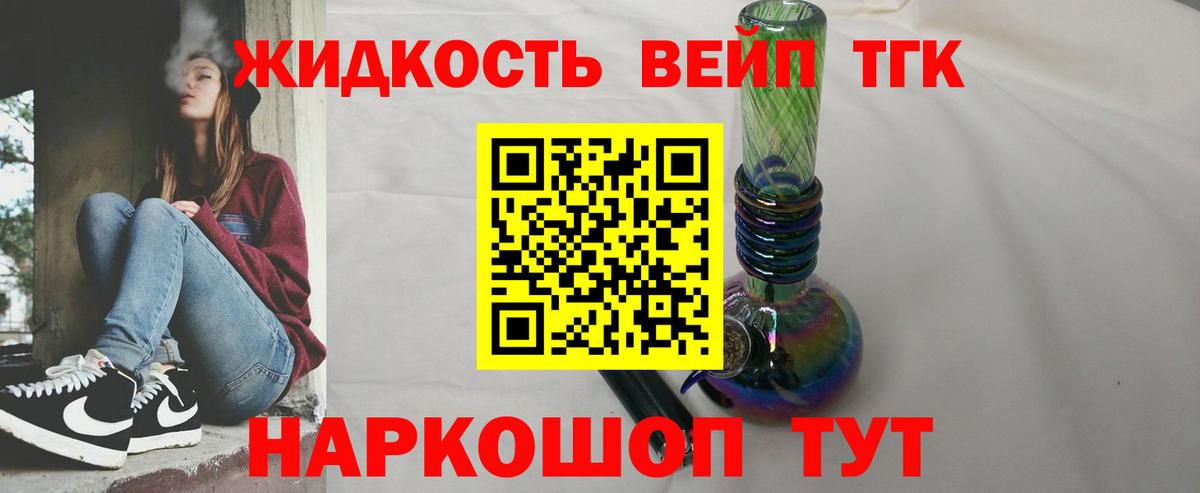 Дистиллят ТГК жижа Белореченск